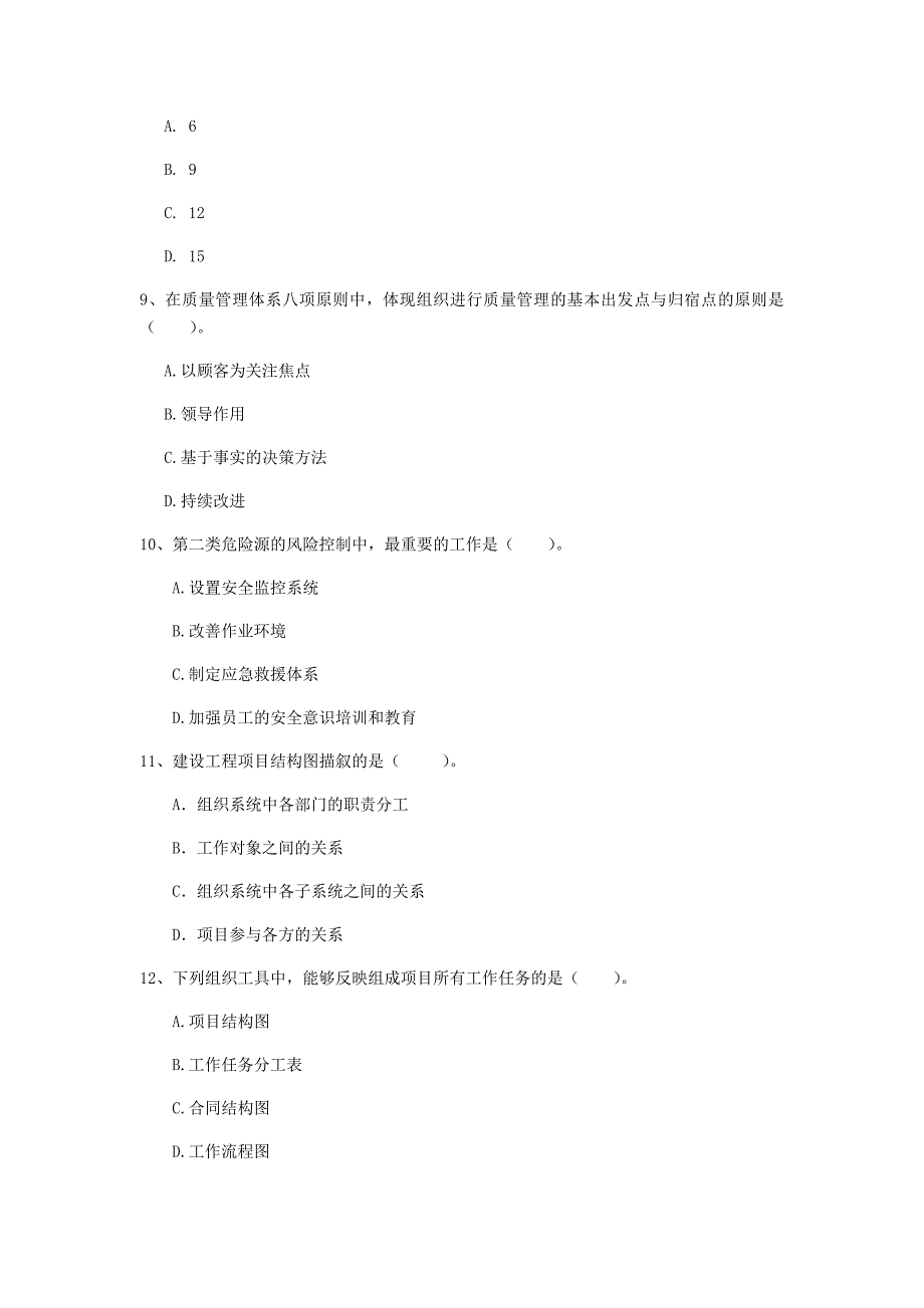 甘肃省2019年一级建造师《建设工程项目管理》真题（ii卷） （含答案）_第3页