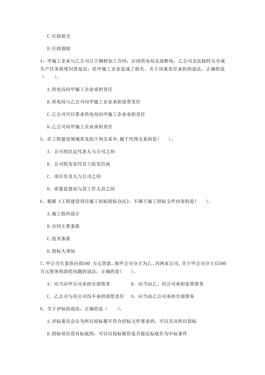 鹰潭市一级建造师《建设工程法规及相关知识》真题a卷 含答案_第2页