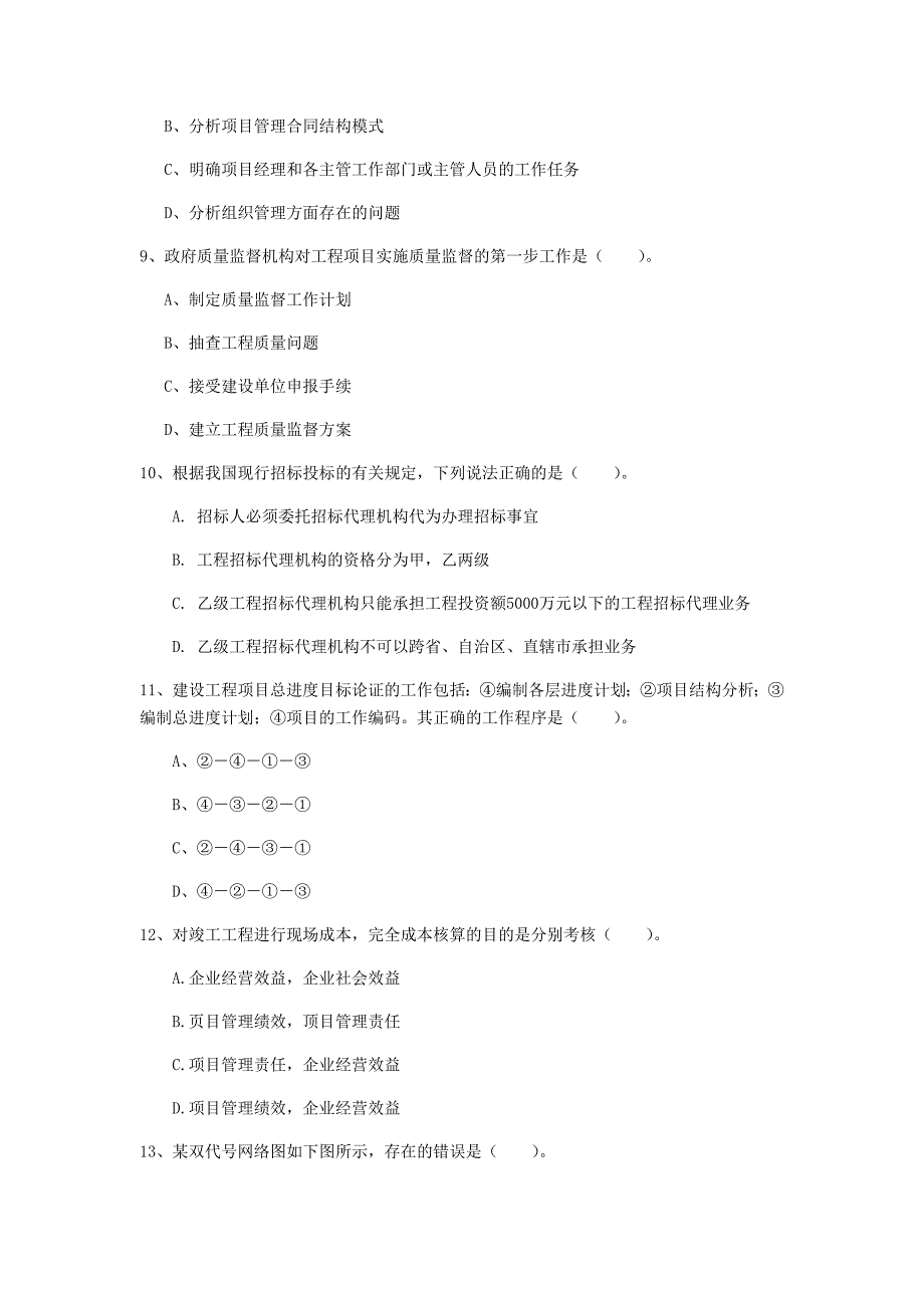 宁夏2019年一级建造师《建设工程项目管理》考前检测a卷 （附解析）_第3页