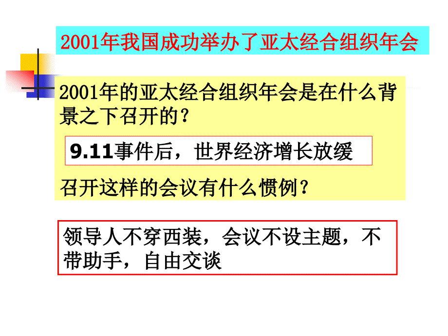 第16课《走向新世纪的对外关系》(2)._第4页