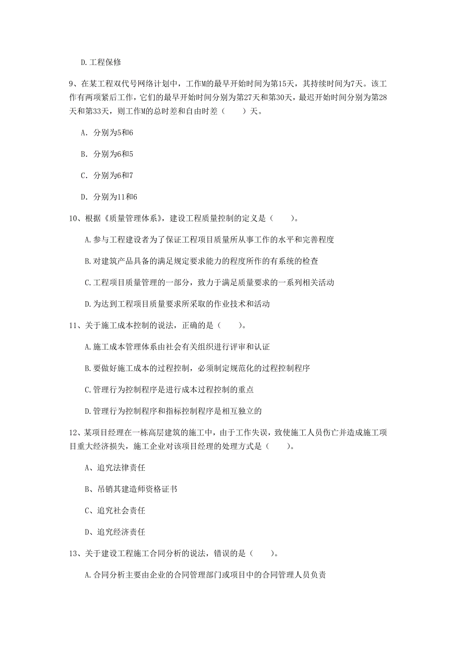 陕西省2019年一级建造师《建设工程项目管理》模拟试卷a卷 （附答案）_第3页