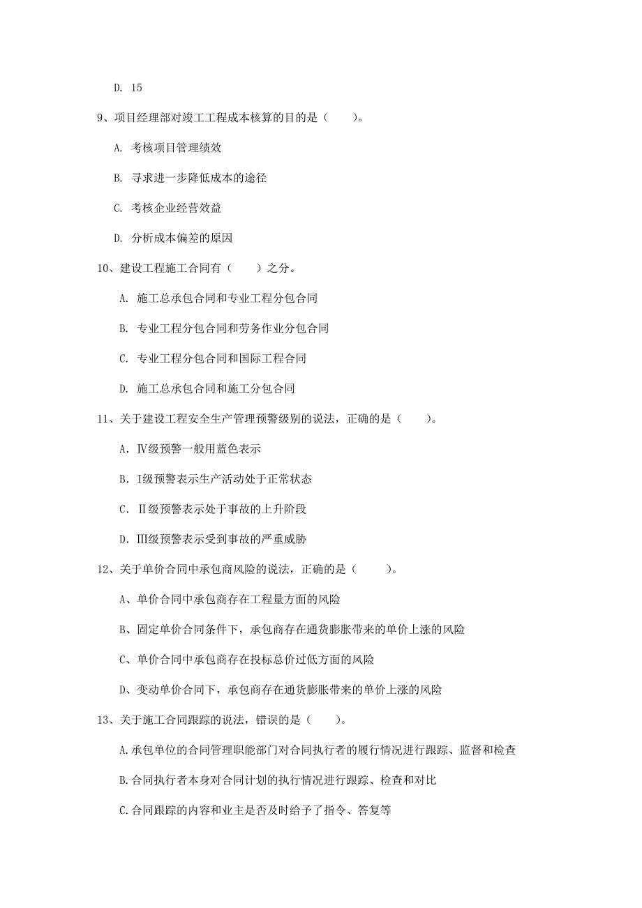 2019版国家一级建造师《建设工程项目管理》练习题 附解析_第3页