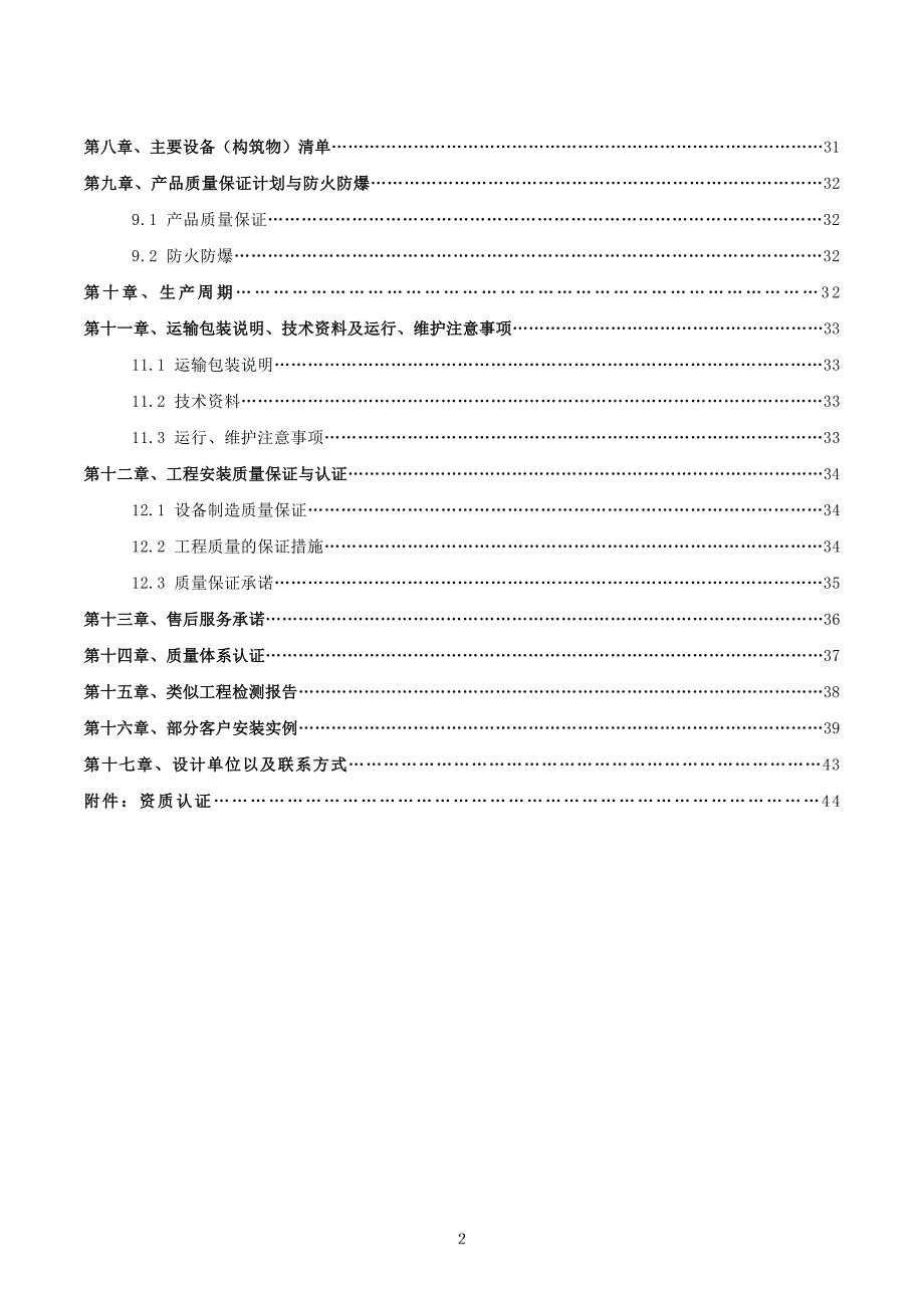 uv光氧催化废气处理方案._第3页