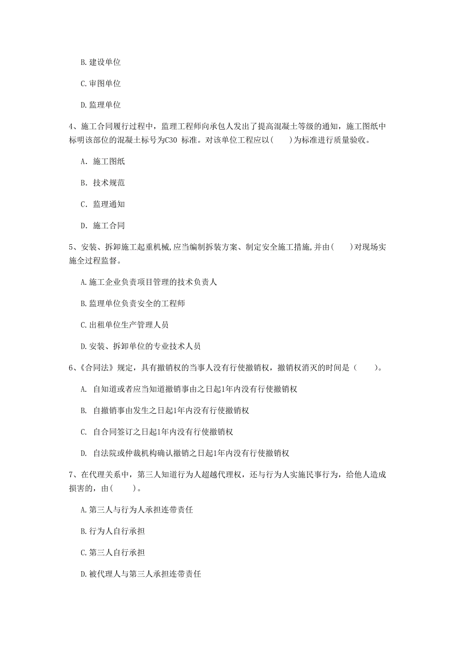 荆州市一级建造师《建设工程法规及相关知识》试卷（ii卷） 含答案_第2页