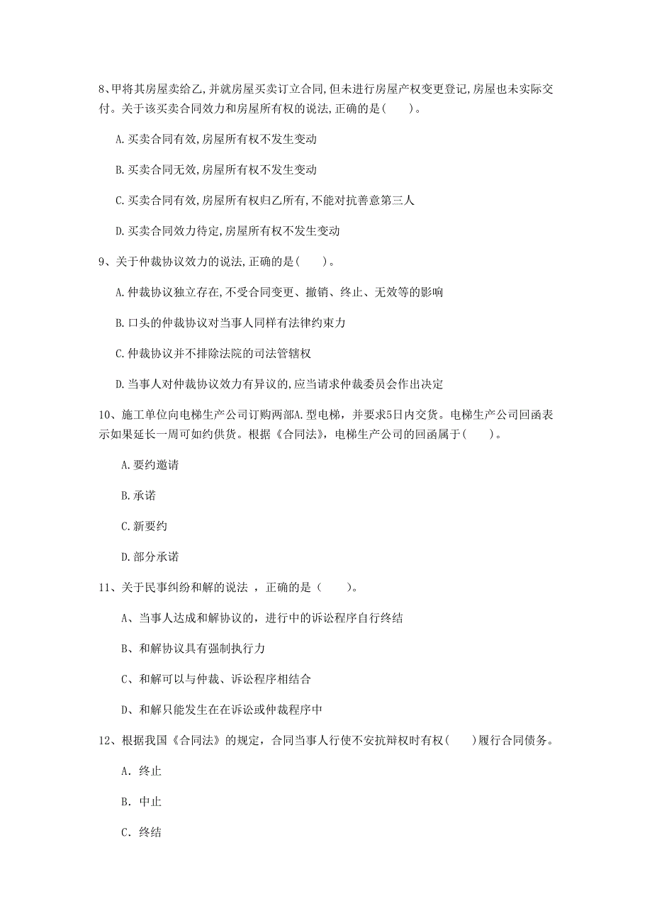 荆州市一级建造师《建设工程法规及相关知识》试卷（ii卷） 含答案_第3页