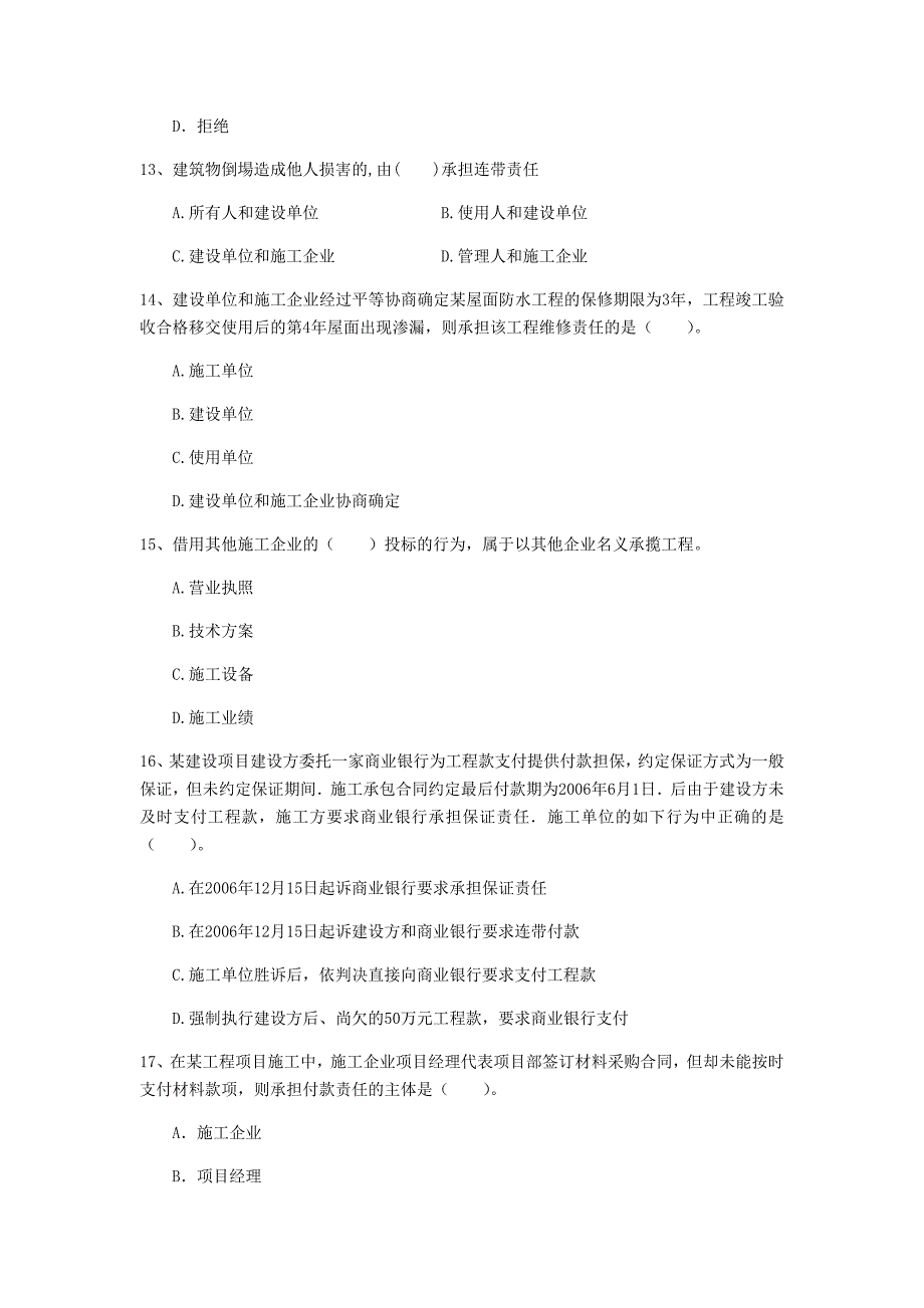 荆州市一级建造师《建设工程法规及相关知识》试卷（ii卷） 含答案_第4页