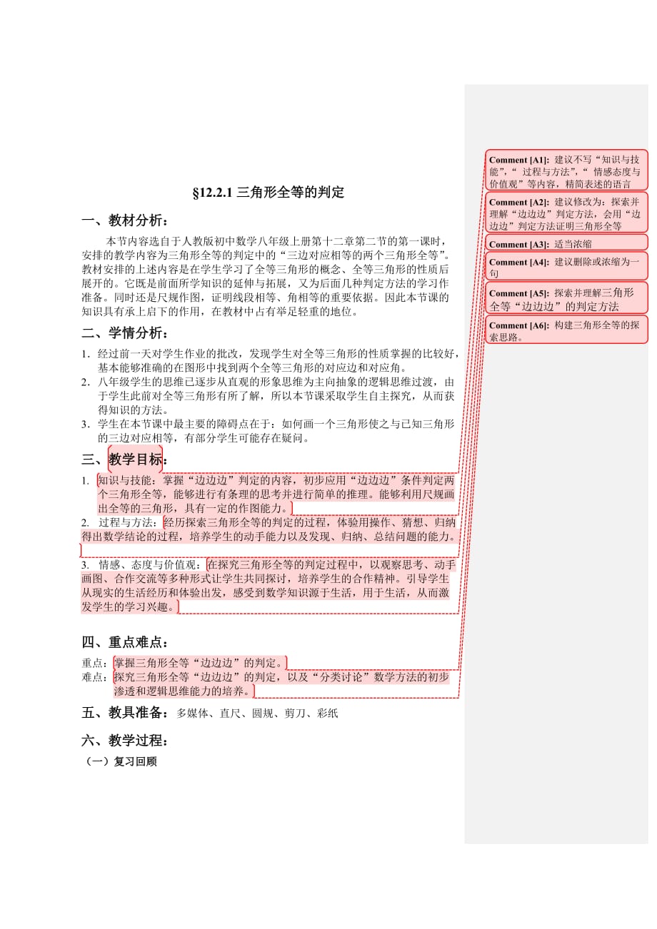 数学八年级上册三角形全等的判定（sss）_第2页