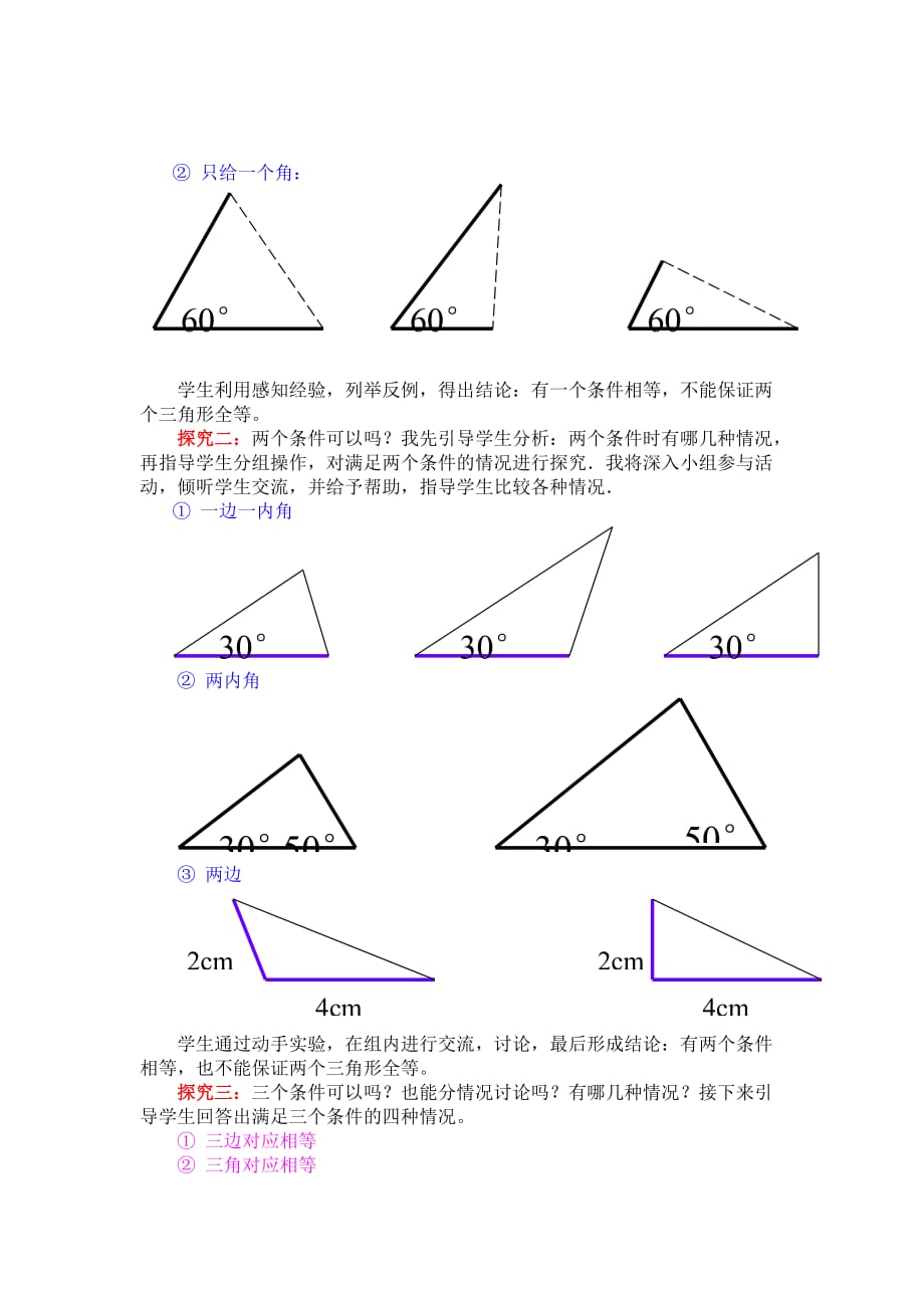 数学八年级上册三角形全等的判定（sss）_第4页