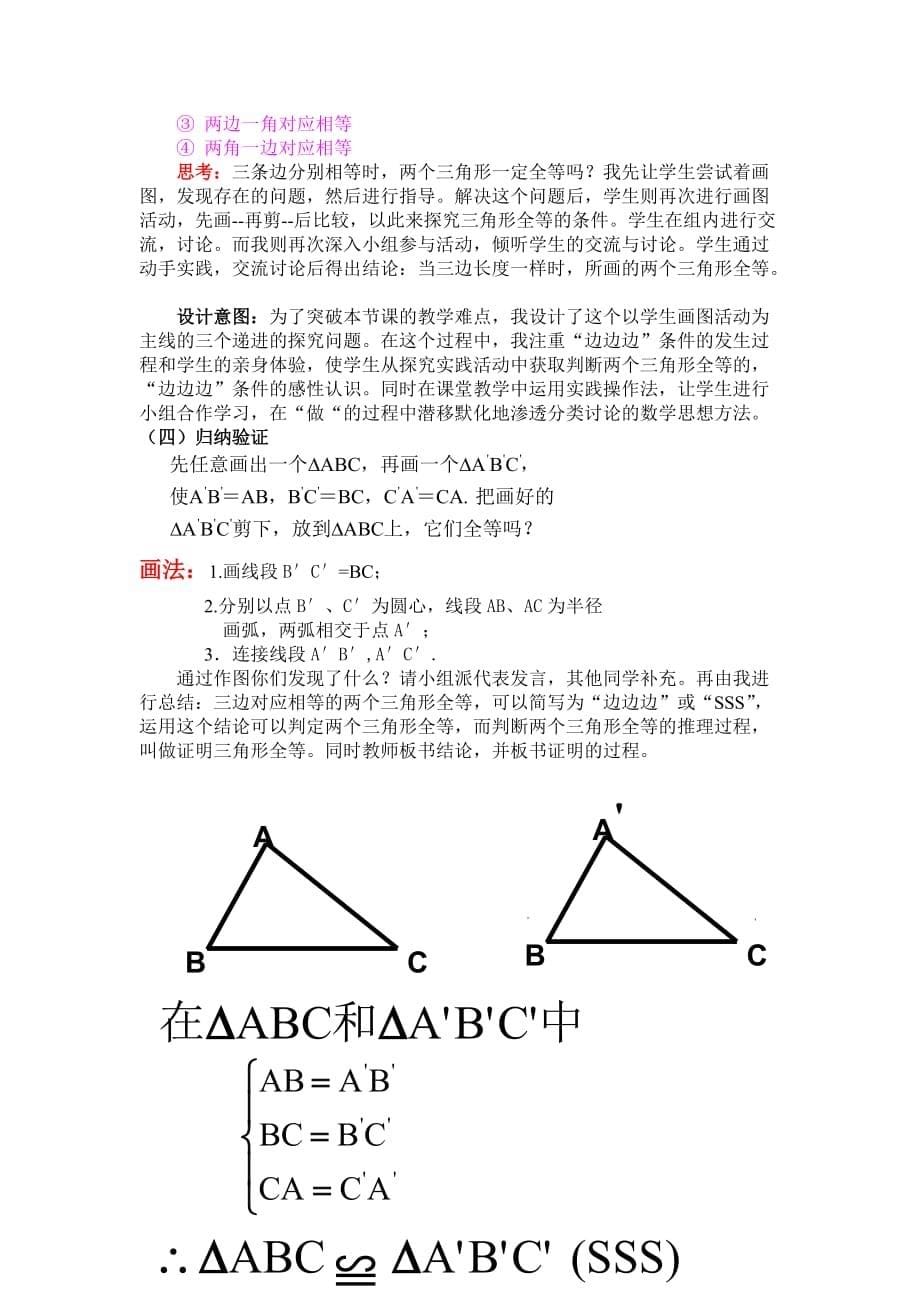 数学八年级上册三角形全等的判定（sss）_第5页