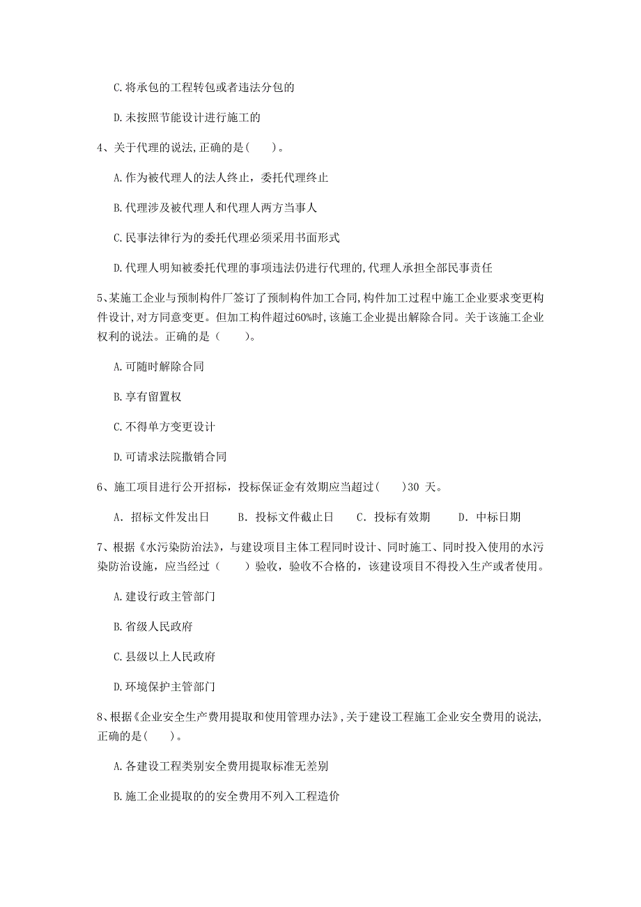 焦作市一级建造师《建设工程法规及相关知识》模拟考试b卷 含答案_第2页