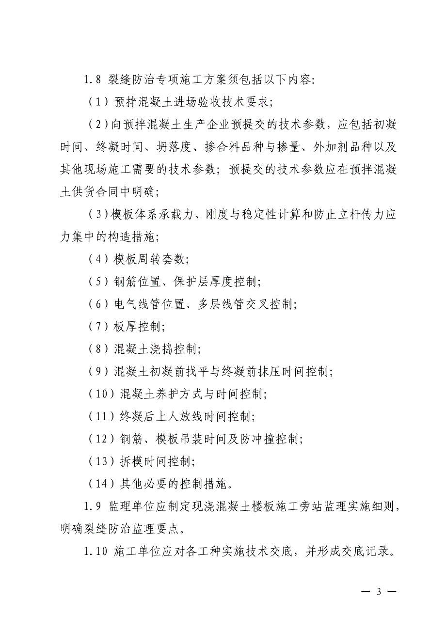 威海市住宅工程质量通病治理措施._第3页