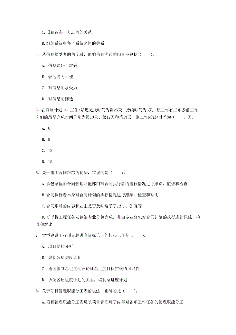 江西省2020年一级建造师《建设工程项目管理》考前检测a卷 （附解析）_第2页