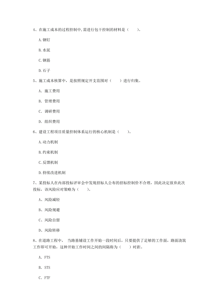 揭阳市一级建造师《建设工程项目管理》模拟真题a卷 含答案_第2页