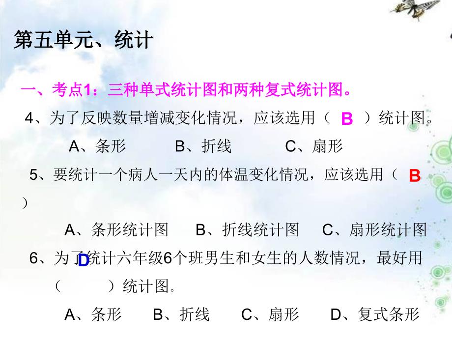 (北师大版)六年级上册数学-第五单元-统计-复习_第3页