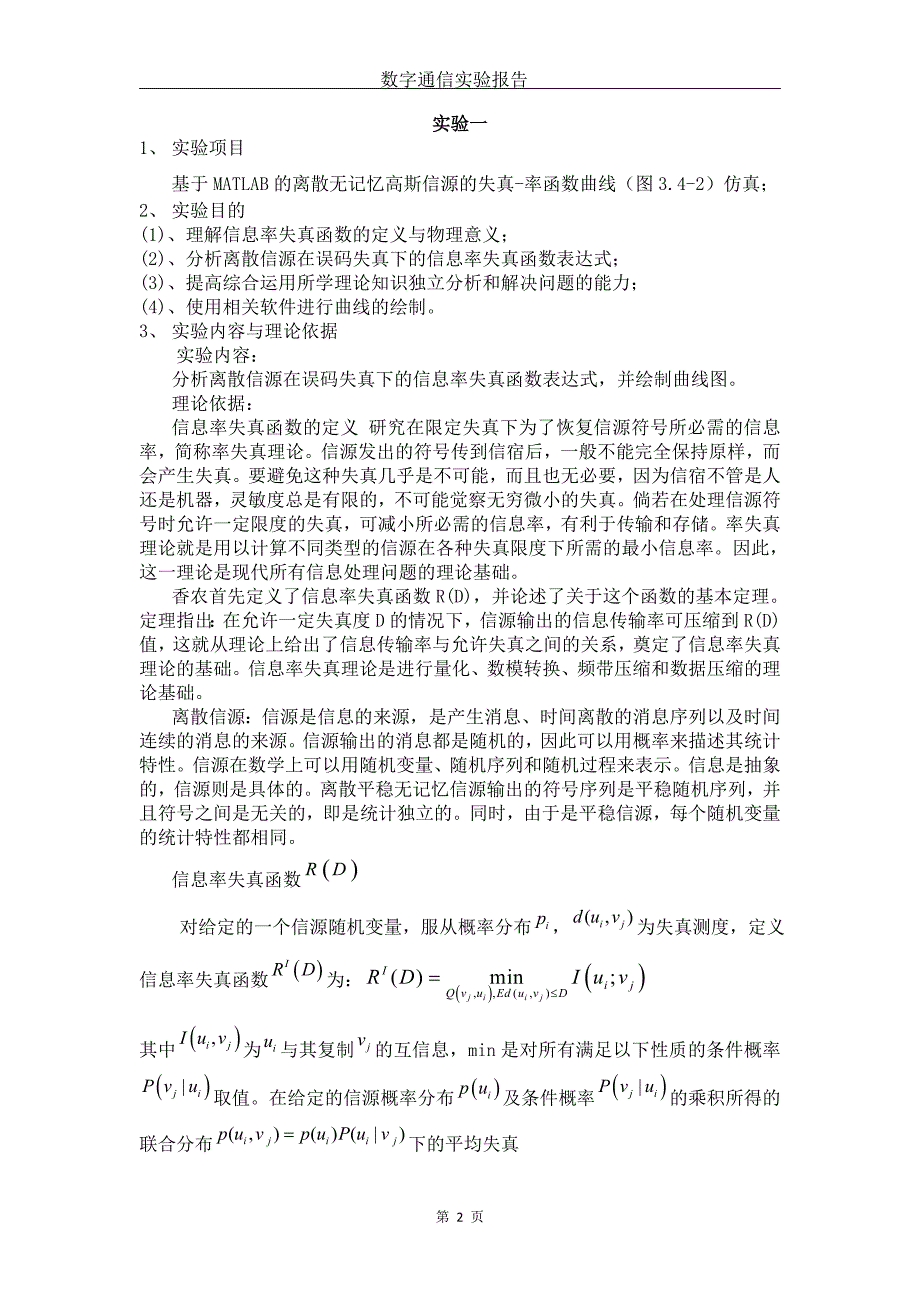 数字通信实验报告._第2页