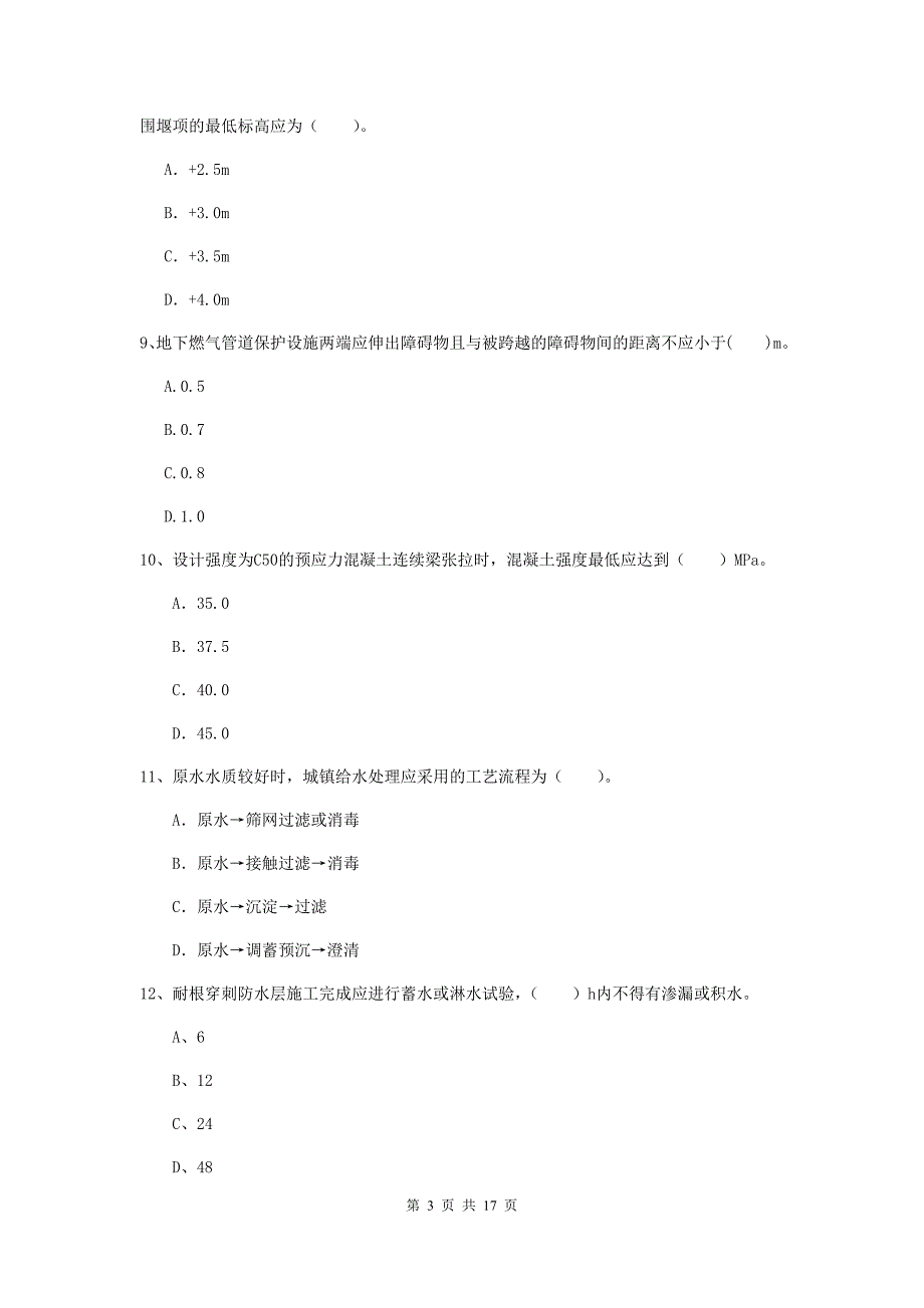 新疆一级建造师《市政公用工程管理与实务》模拟试题d卷 （附解析）_第3页