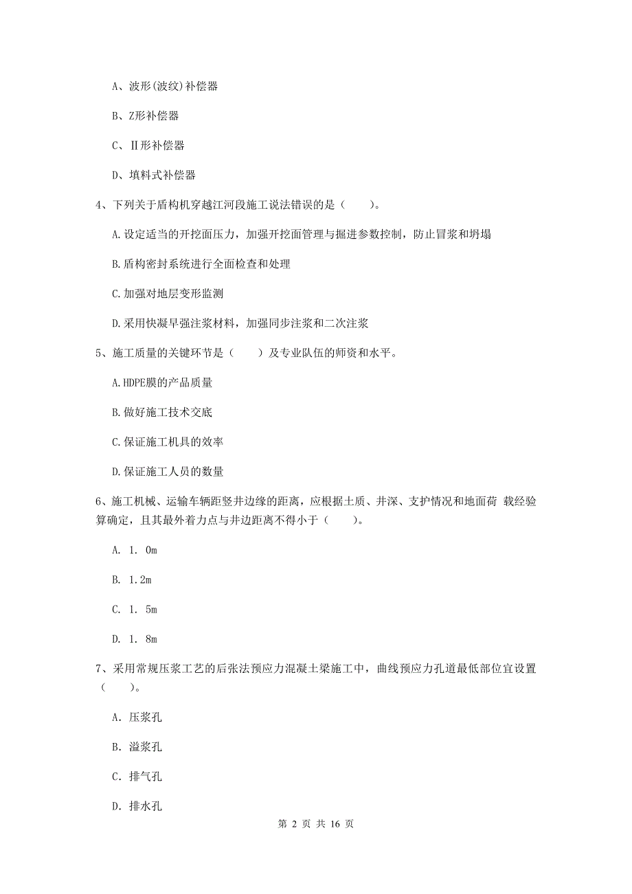 海南藏族自治州一级建造师《市政公用工程管理与实务》测试题 附解析_第2页