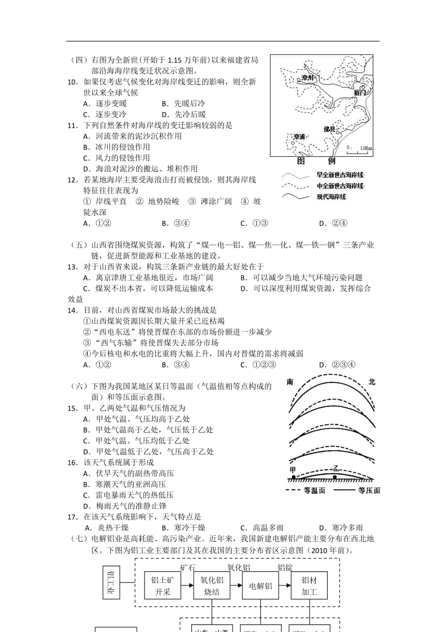 上海市黄浦区2016届高三上学期期末调研测试地理试题word版含答案剖析_第2页