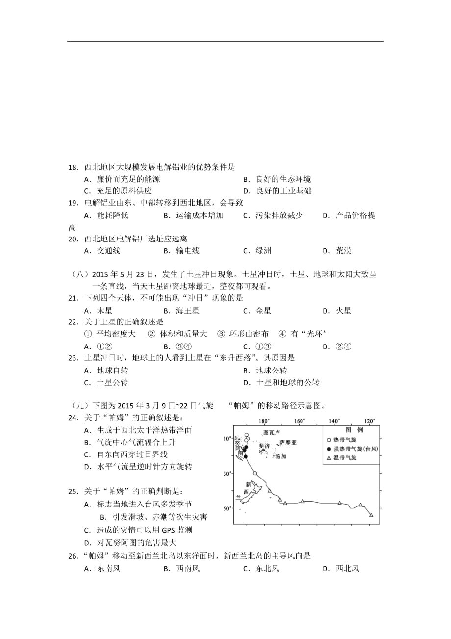 上海市黄浦区2016届高三上学期期末调研测试地理试题word版含答案剖析_第3页