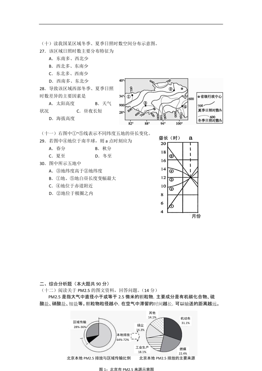 上海市黄浦区2016届高三上学期期末调研测试地理试题word版含答案剖析_第4页