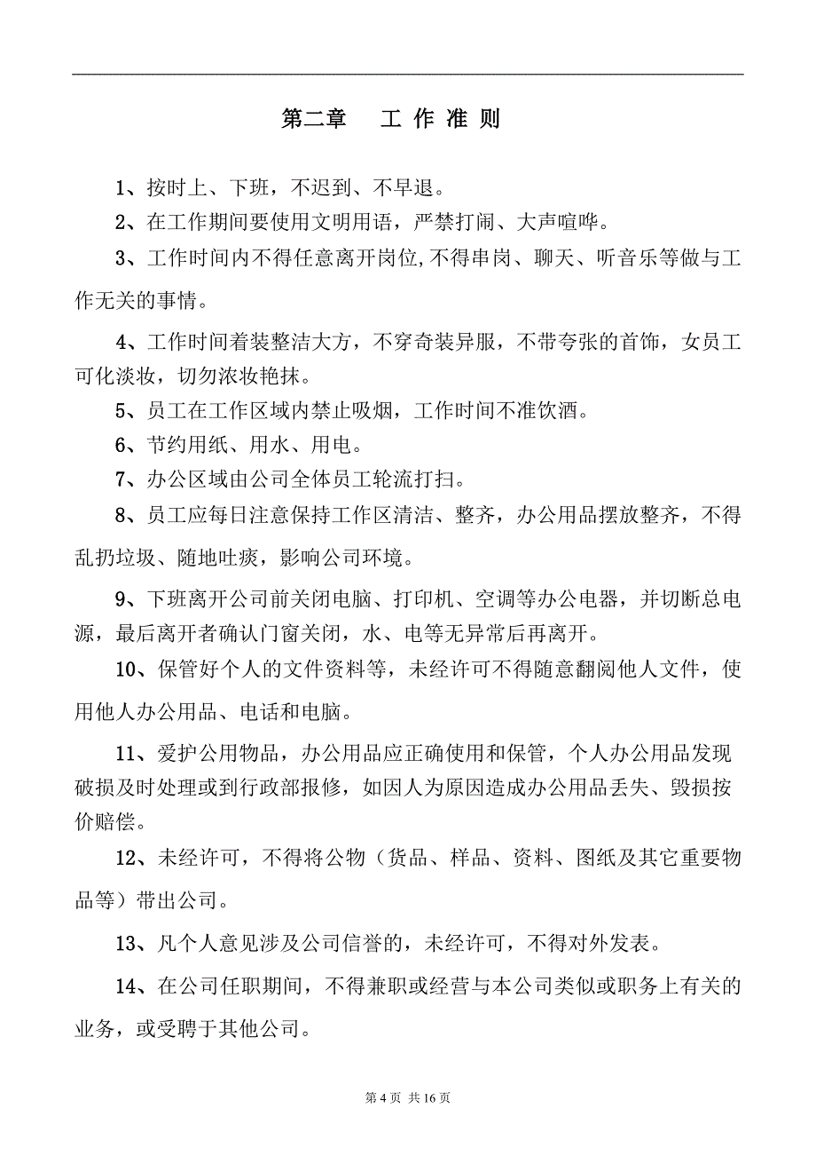 员工手册(初)._第4页