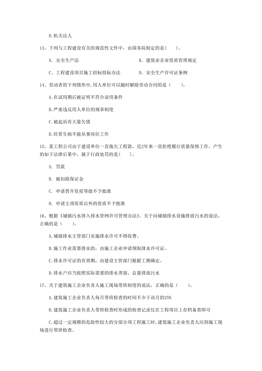 鹤壁市一级建造师《建设工程法规及相关知识》检测题d卷 含答案_第4页