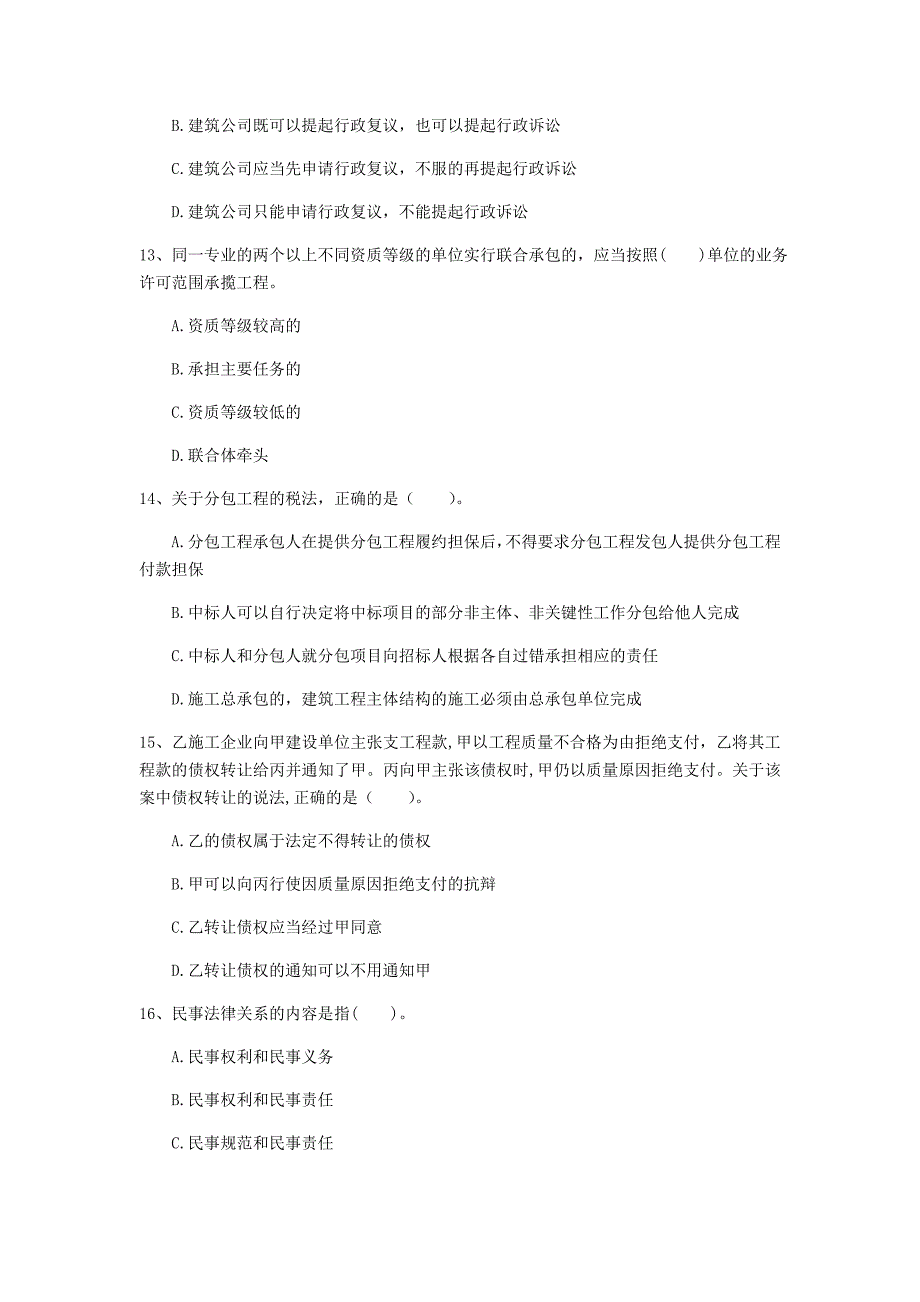 秦皇岛市一级建造师《建设工程法规及相关知识》考前检测（i卷） 含答案_第4页