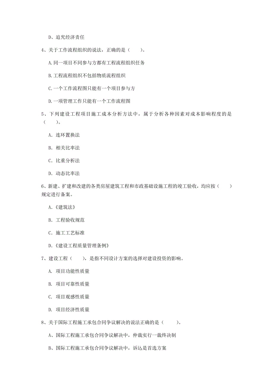 德州市一级建造师《建设工程项目管理》模拟试题（ii卷） 含答案_第2页