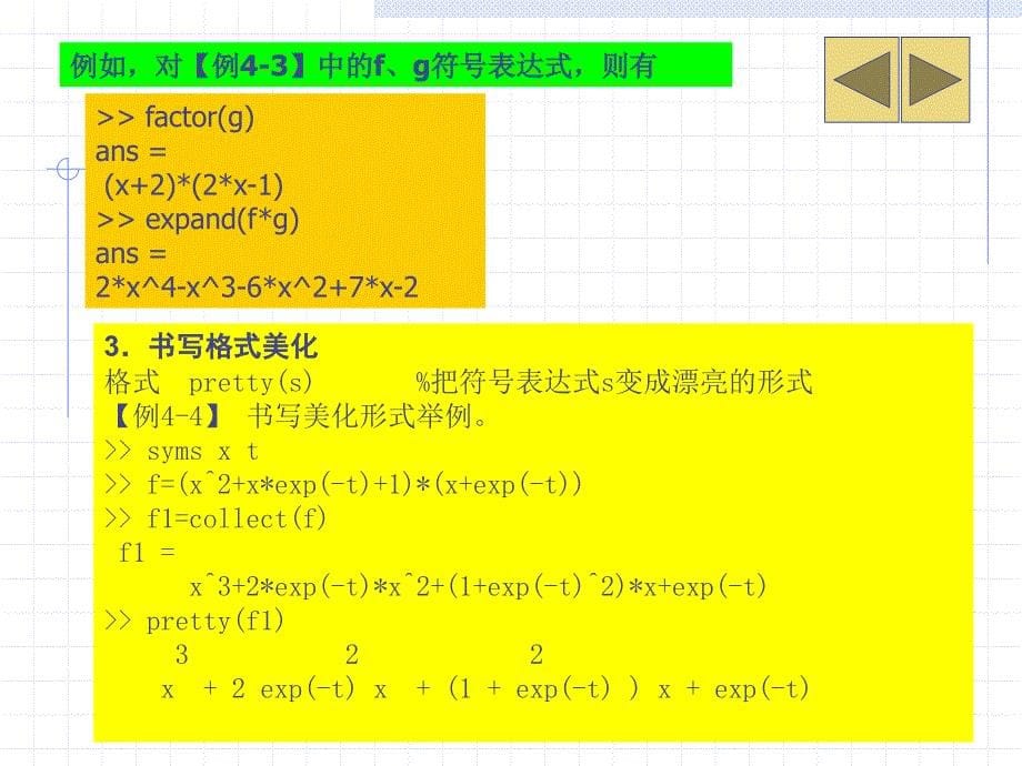 第4章符号计算剖析_第5页