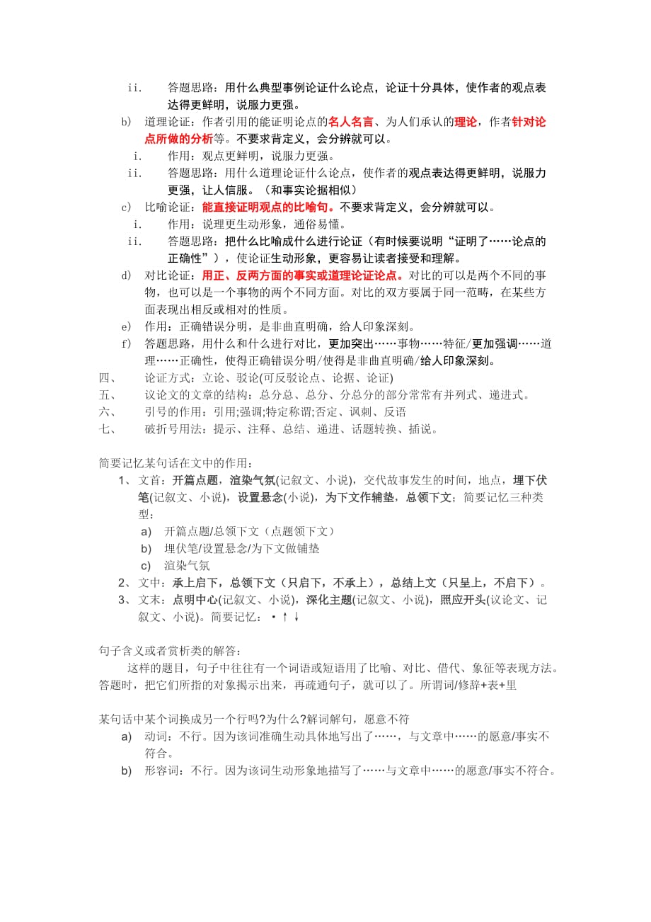 初中语文阅读理解答题总表剖析_第3页