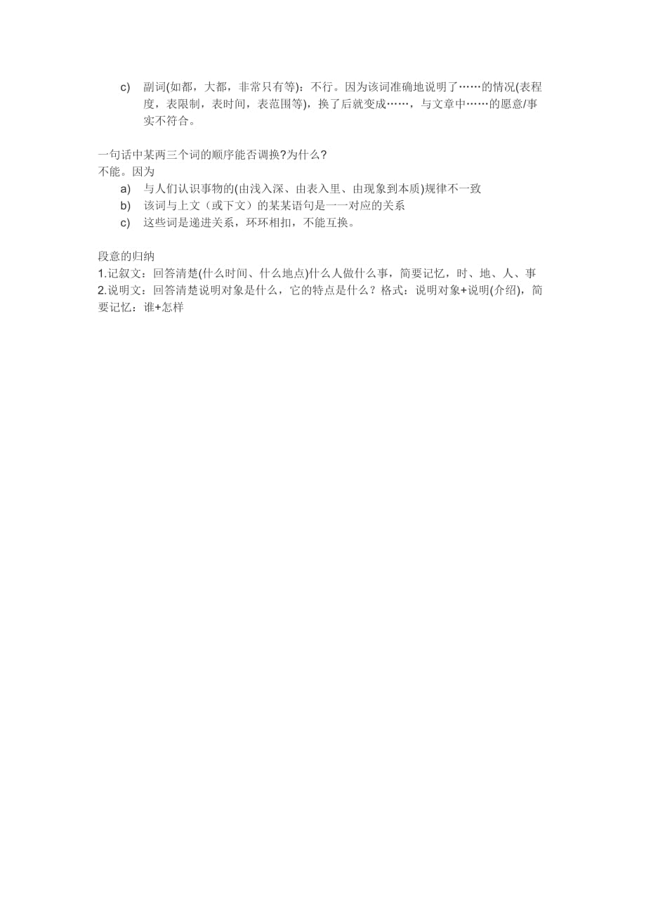 初中语文阅读理解答题总表剖析_第4页