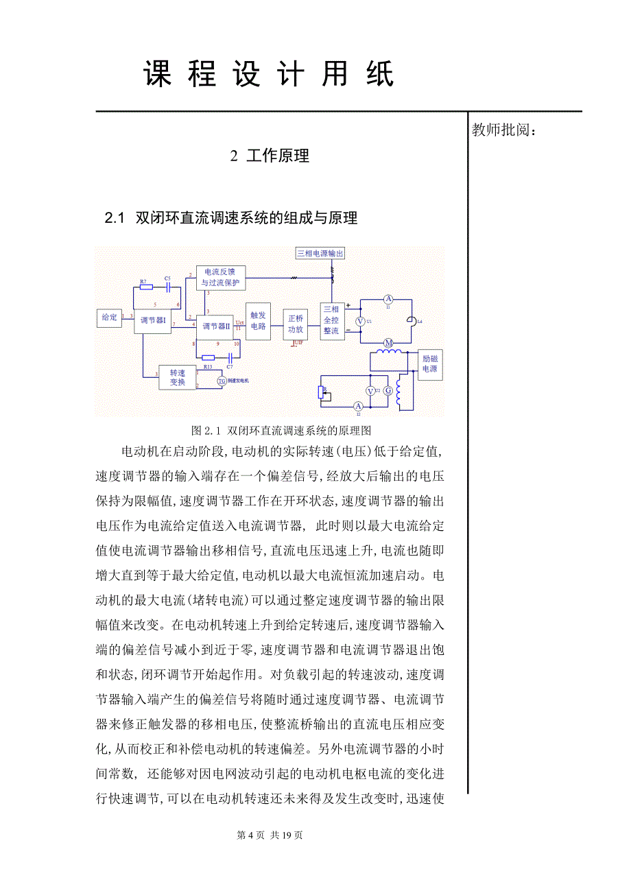 双闭环直流调速系统课程设计secret_第4页
