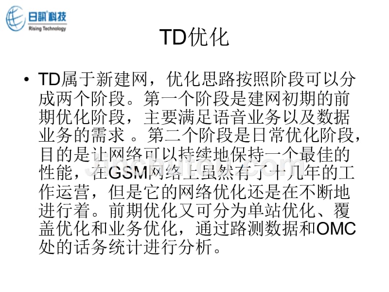 网络优化思路_第2页