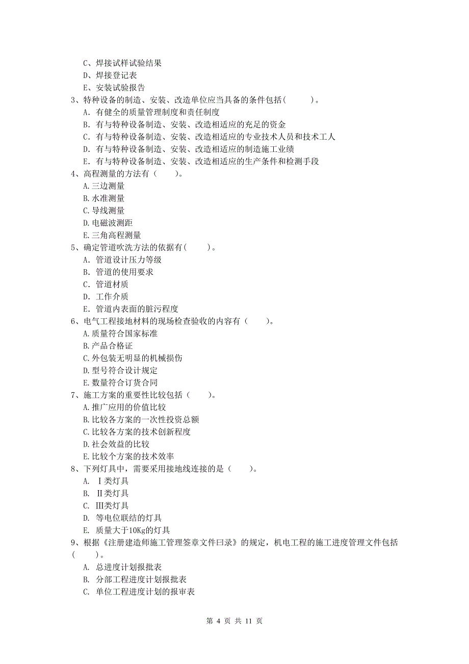 天津市一级建造师《机电工程管理与实务》练习题a卷 含答案_第4页