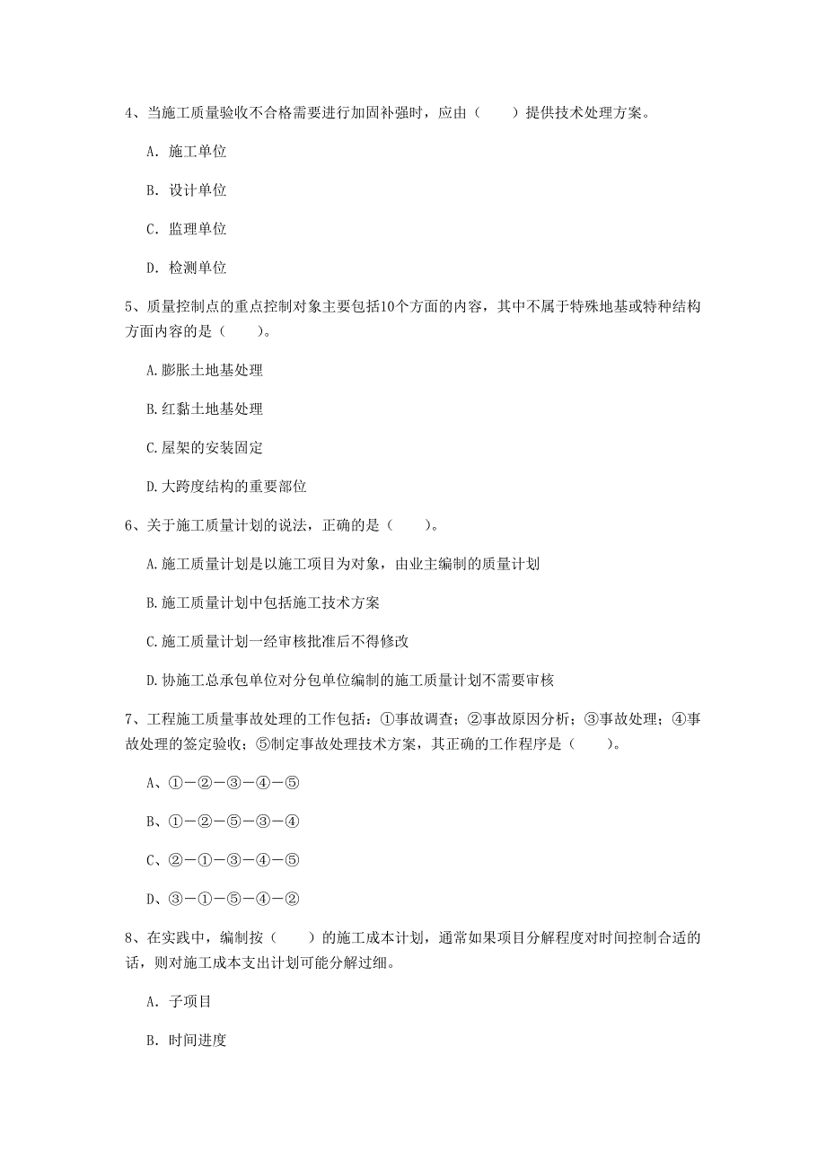 福建省2020年一级建造师《建设工程项目管理》练习题a卷 含答案_第2页