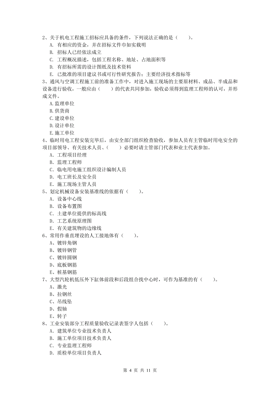 2019版注册一级建造师《机电工程管理与实务》真题c卷 含答案_第4页