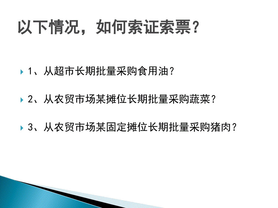 餐饮服务食品采购索证索票管理规定.._第2页