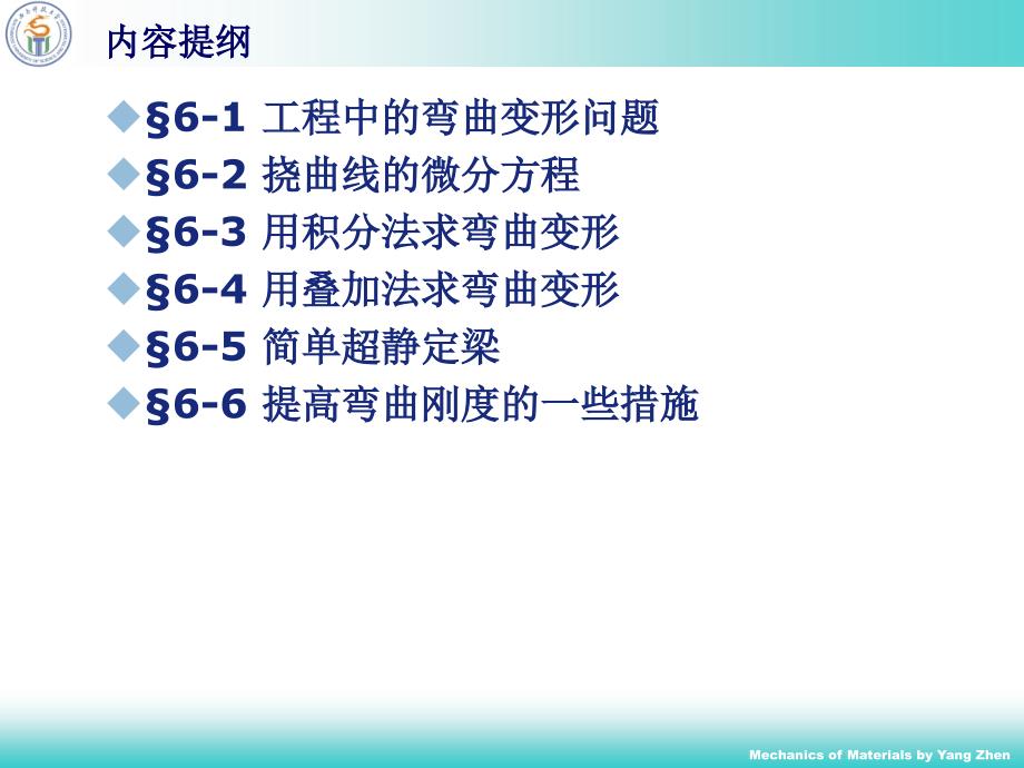 西南科技大学材料力学ppt_第2页