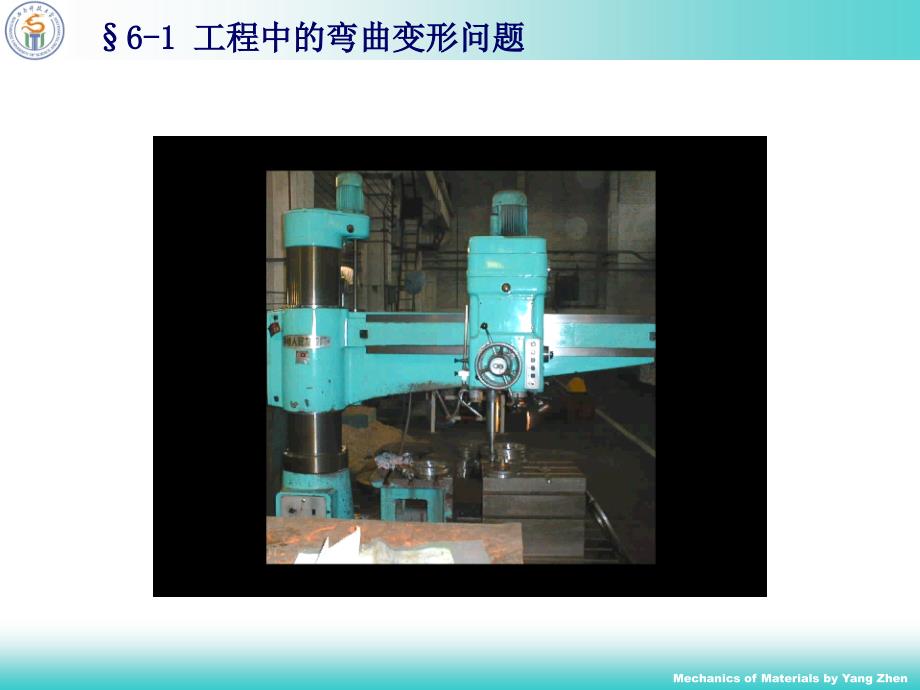 西南科技大学材料力学ppt_第4页