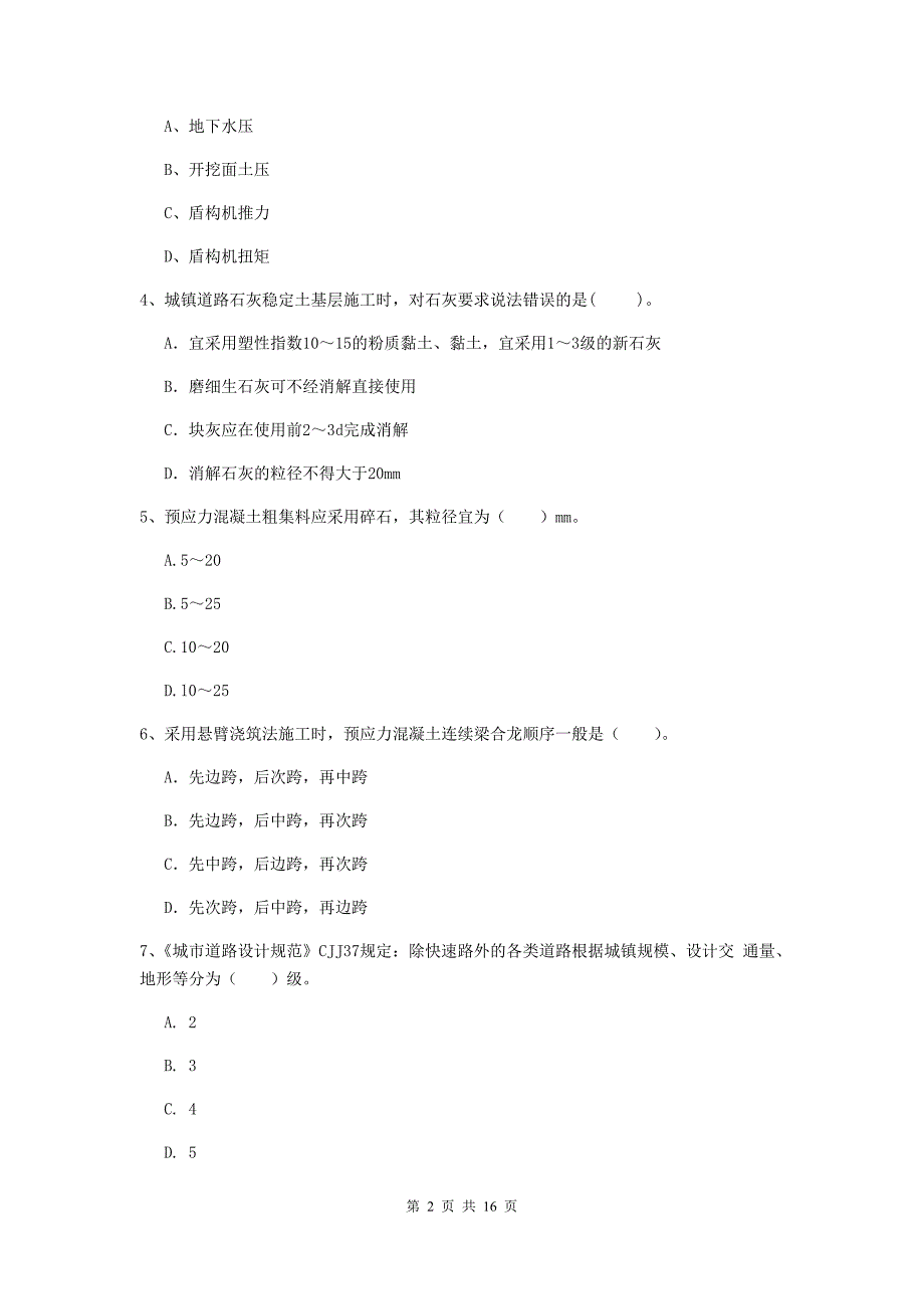 云南省一级建造师《市政公用工程管理与实务》真题（ii卷） （含答案）_第2页