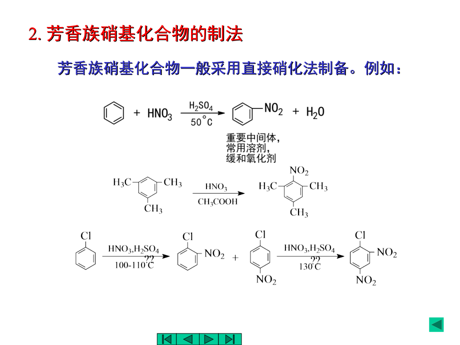 b7第十三章 有机含氮化合物_第4页