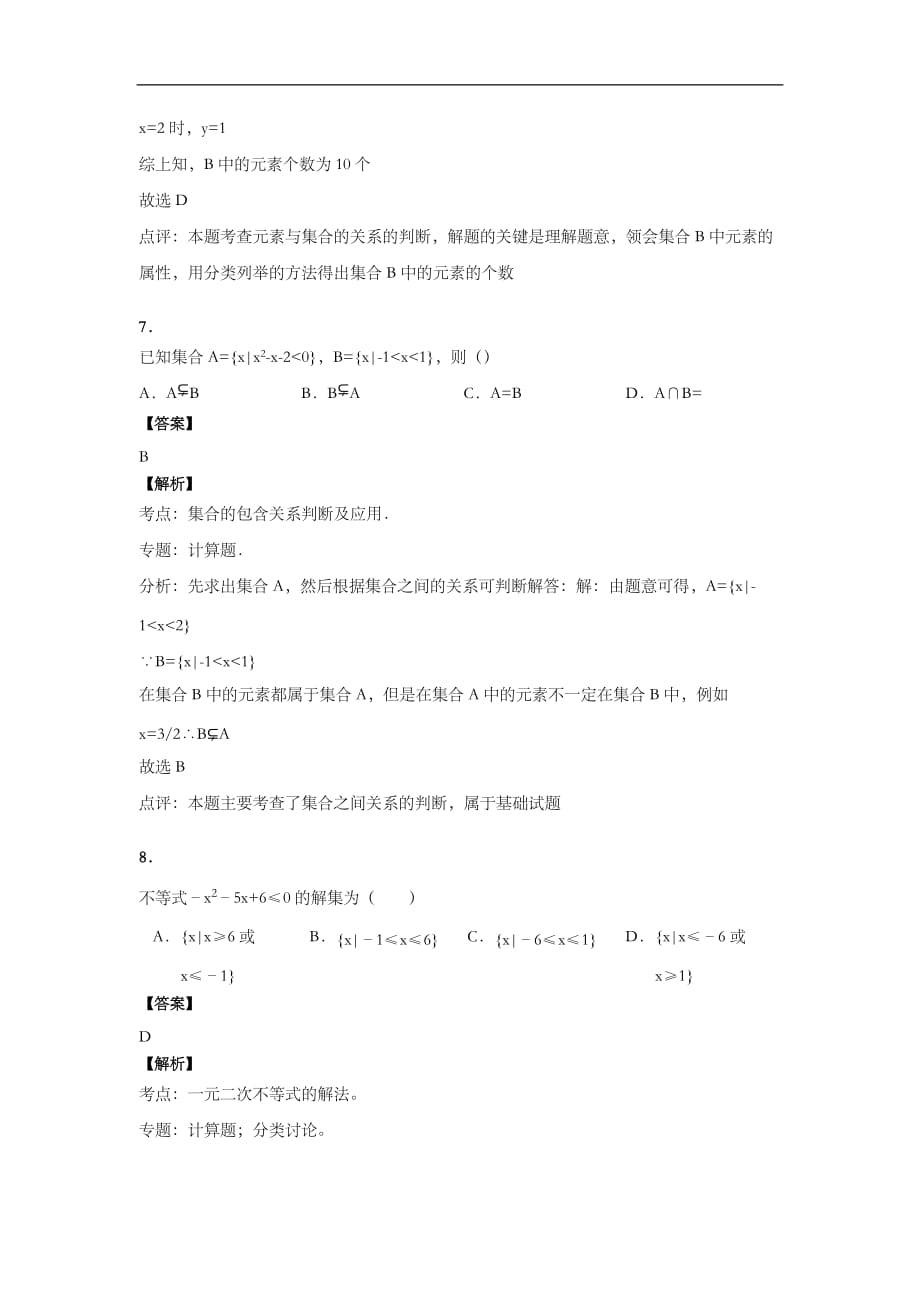 高中数学集合测试题(卷)(含答案解析和解析)_第3页