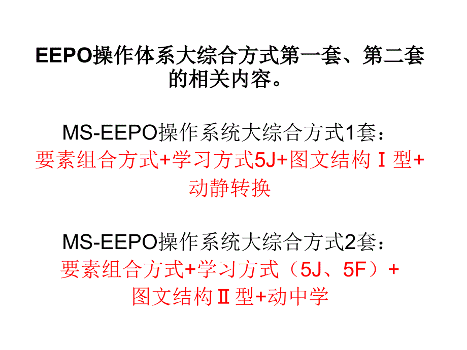 备课方式----图文结构式(3)剖析_第3页