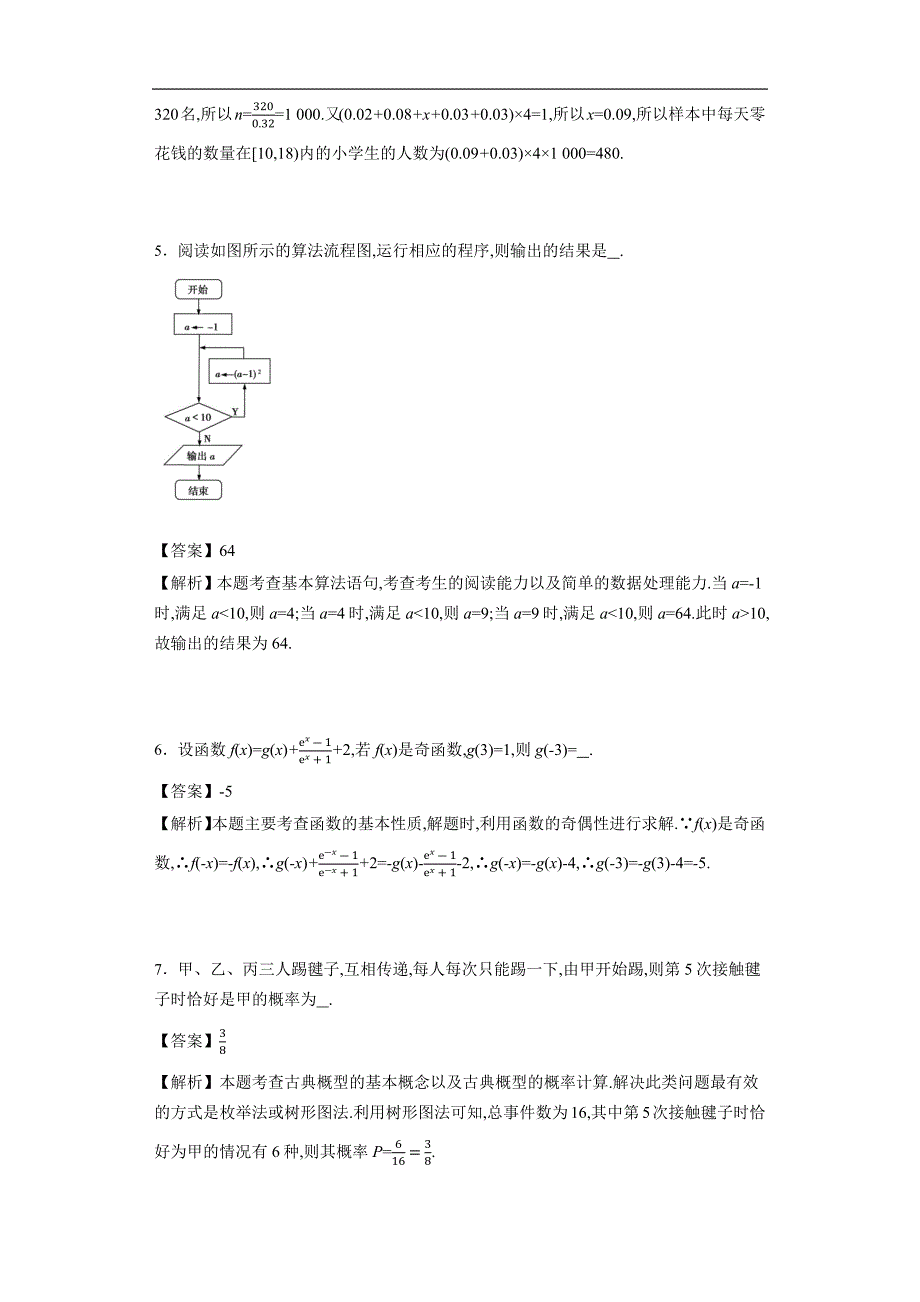 2016年百校联盟江苏省高考最后一卷(押题卷)(第四模拟)(解析版)剖析_第2页