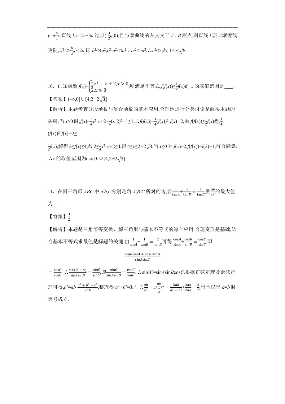 2016年百校联盟江苏省高考最后一卷(押题卷)(第四模拟)(解析版)剖析_第4页