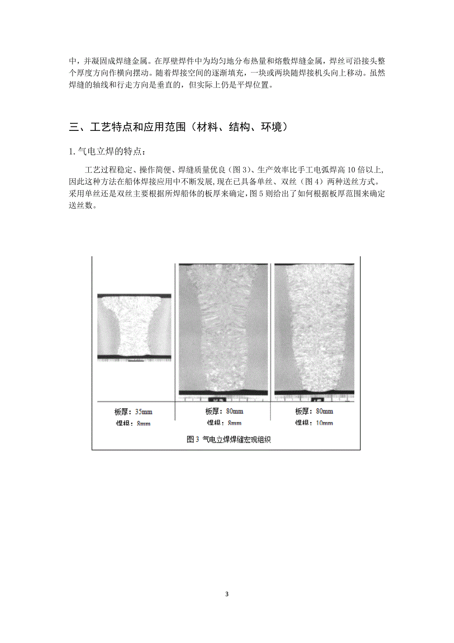 气电立焊焊接方法学习要点总结_第3页