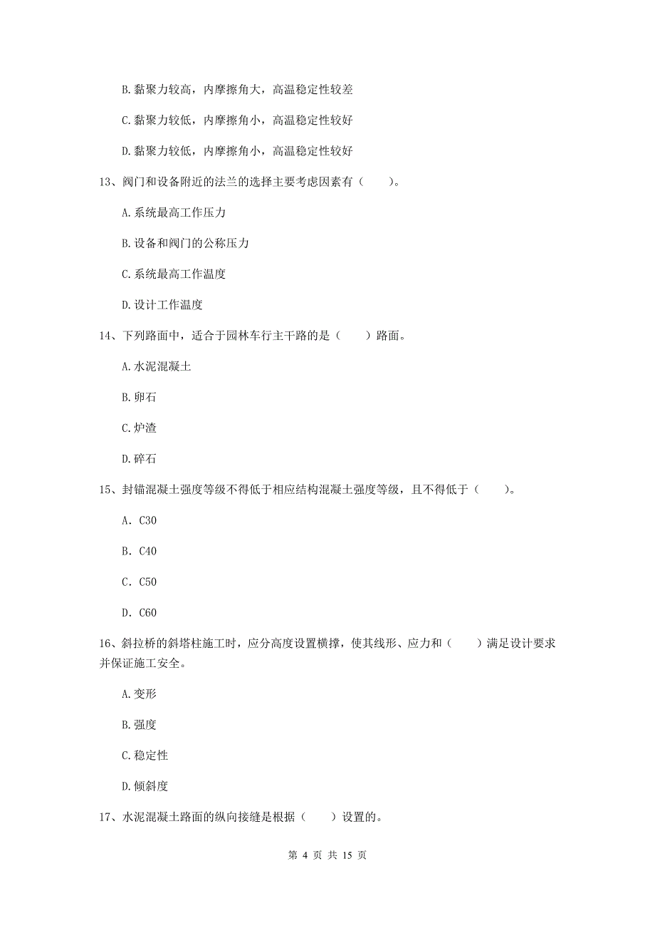 2020年注册一级建造师《市政公用工程管理与实务》测试题（i卷） 附解析_第4页