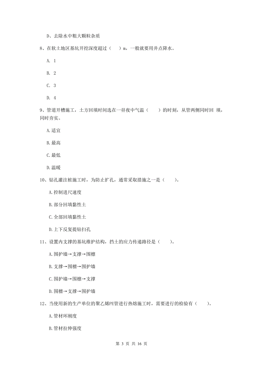 贺州市一级建造师《市政公用工程管理与实务》模拟试题 （附解析）_第3页