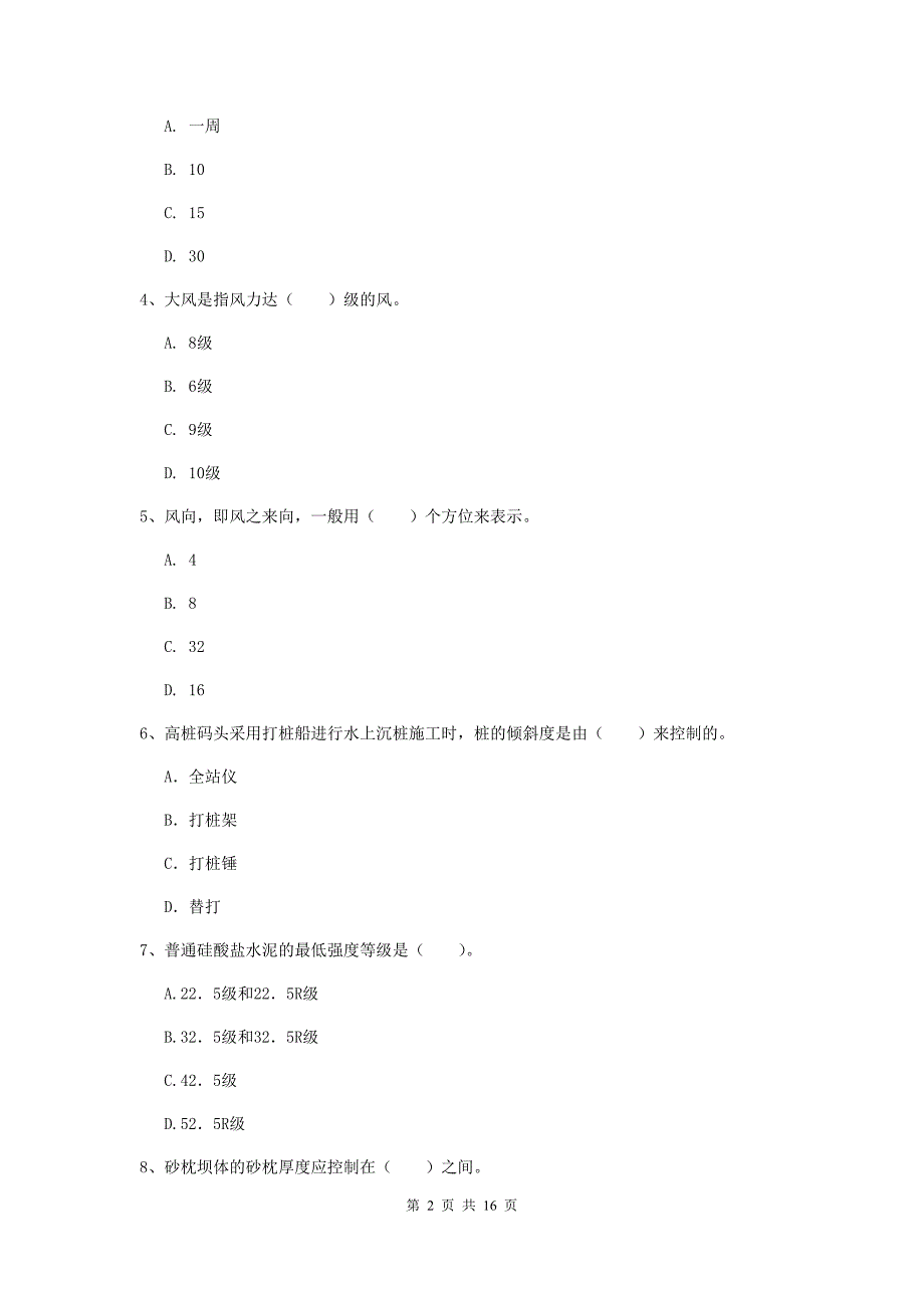 云南省2019年一级建造师《港口与航道工程管理与实务》测试题d卷 附答案_第2页