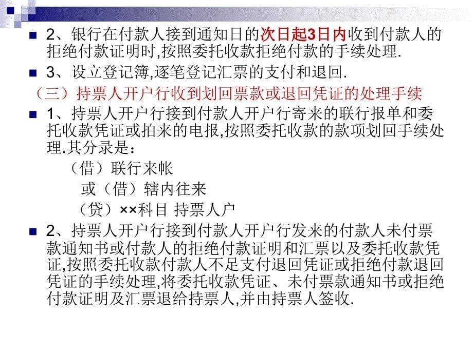 第二部分商业汇票会计核算手续解析._第5页